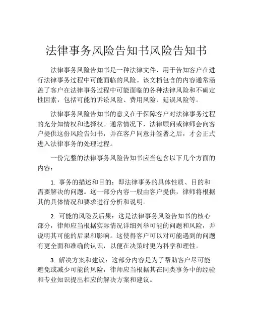 法律事务风险告知书风险告知书