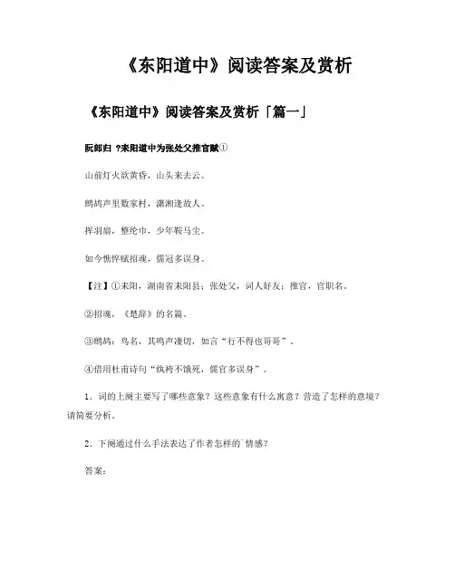 《东阳道中》阅读答案及赏析