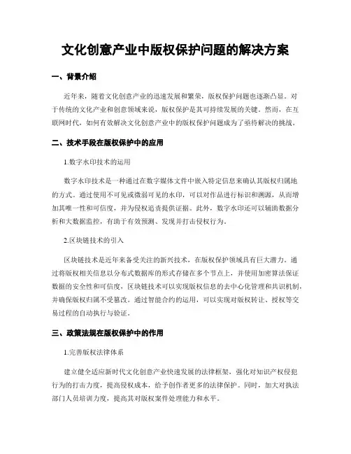 文化创意产业中版权保护问题的解决方案