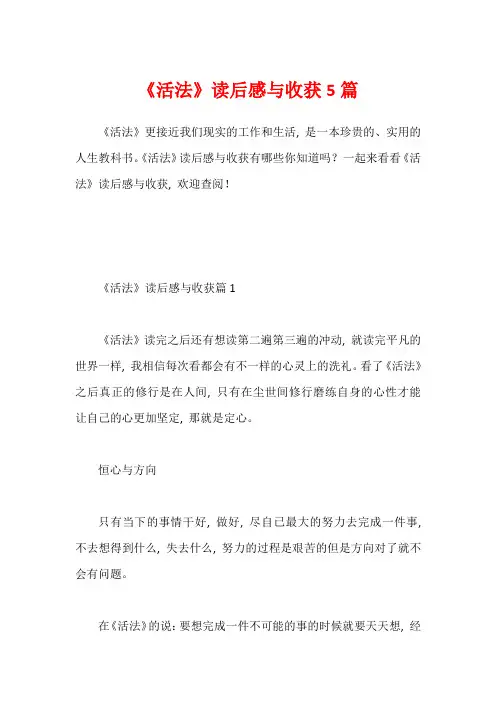 《活法》读后感与收获5篇