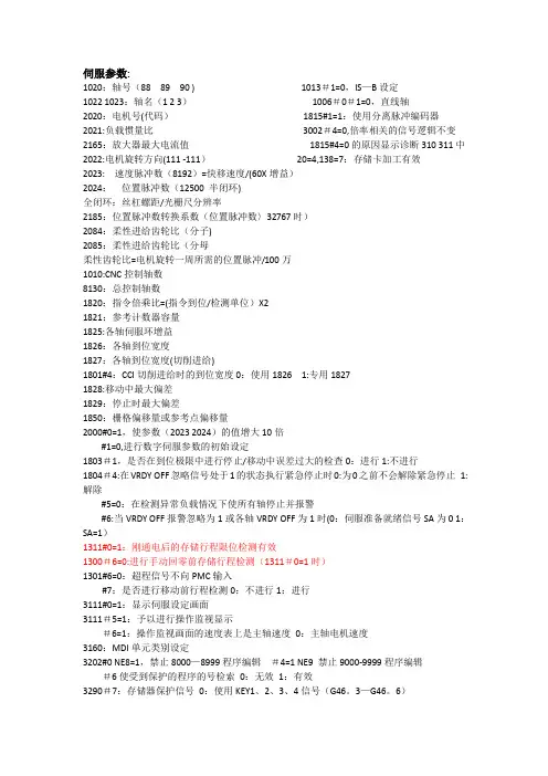 FANUC 0i 系统参数
