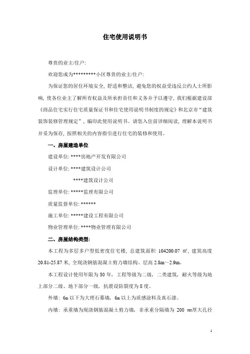 住宅使用说明书范本