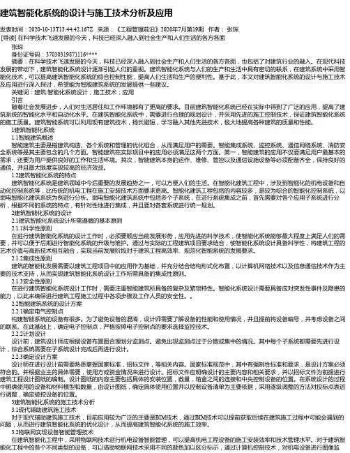 建筑智能化系统的设计与施工技术分析及应用