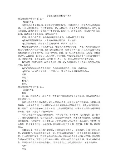 给老婆道歉认错检讨书5篇