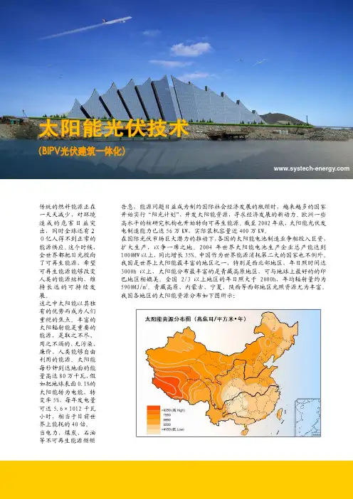 太阳能光伏技术-BIPV光伏建筑一体化