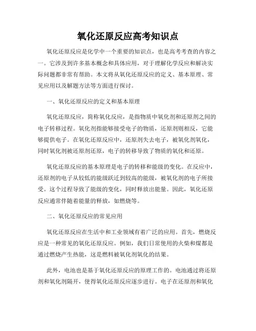 氧化还原反应高考知识点
