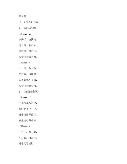 幼儿园安全教育中班儿歌(3篇)