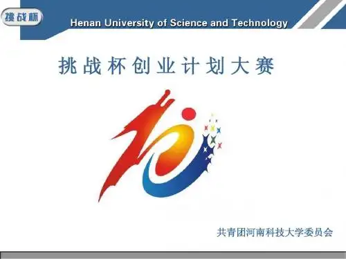 挑战杯  PPT