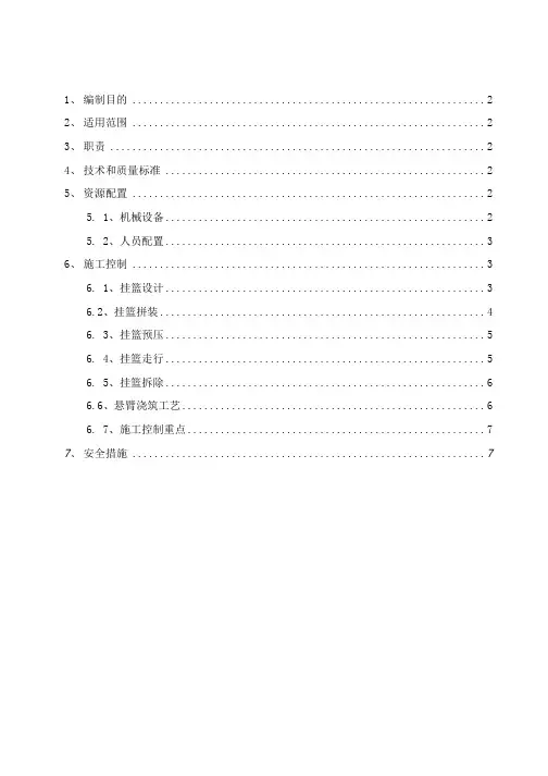 挂篮工程指导书.docx