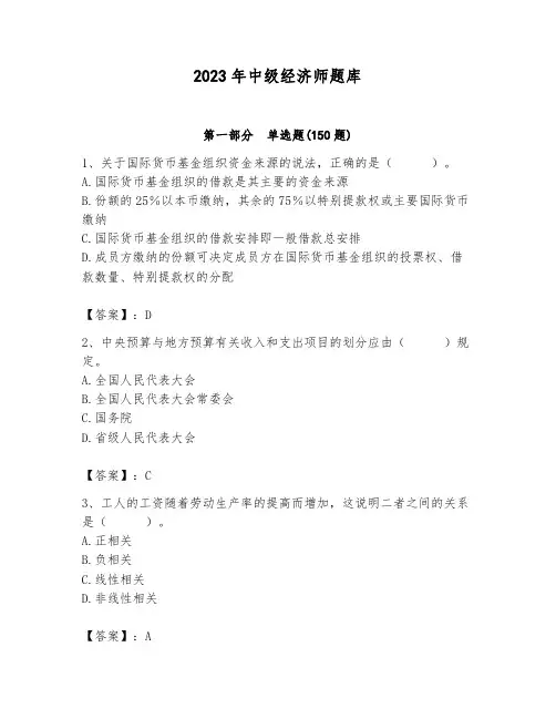 2023年中级经济师题库(完整版)