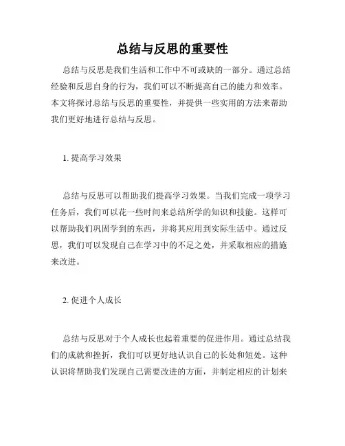 总结与反思的重要性