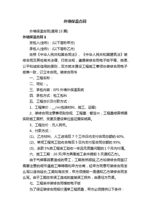 外墙保温合同