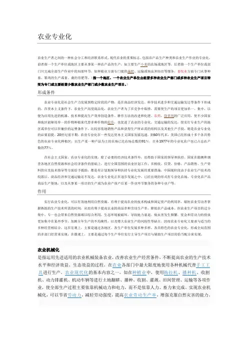 农业专业化、机械化、集约化、商品率、规模化