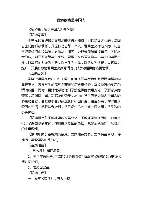 我骄傲我是中国人