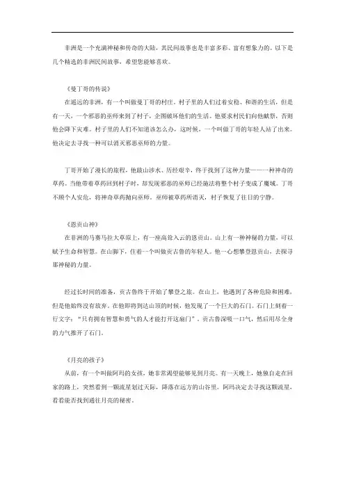 非洲民间故事精选