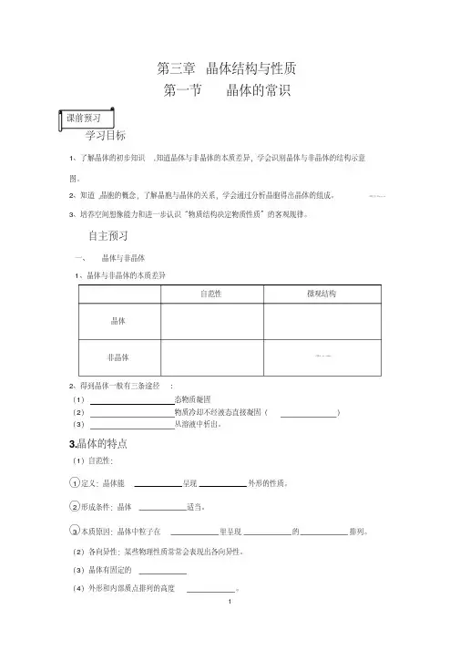 高中化学选修三晶体的常识