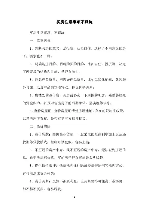 买房注意事项不踩坑