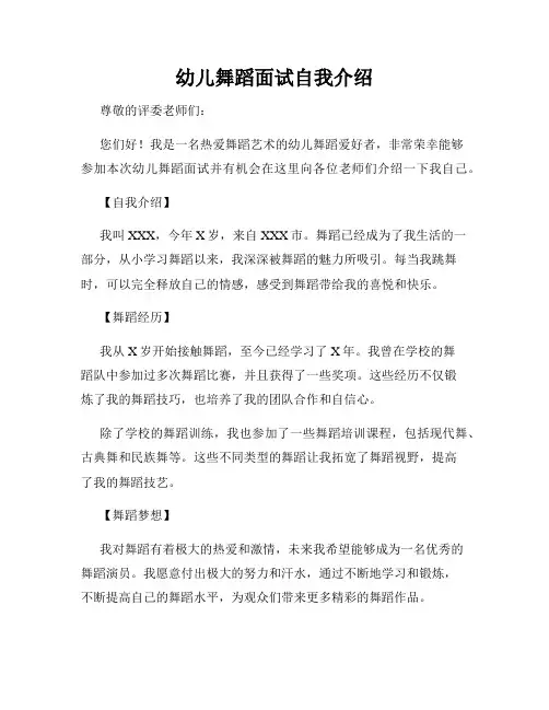 幼儿舞蹈面试自我介绍