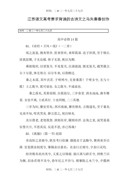 江苏高考14篇必背古诗文(高中部分)