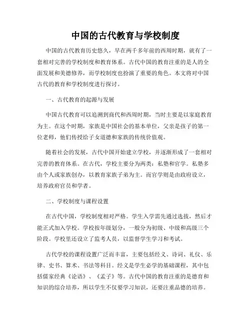 中国的古代教育与学校制度