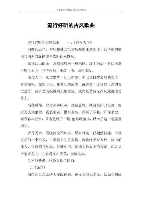流行好听的古风歌曲