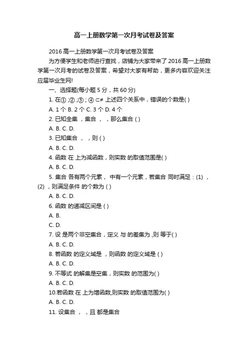 高一上册数学第一次月考试卷及答案