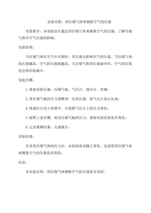 苏教版小学六年级上册科学实验报告