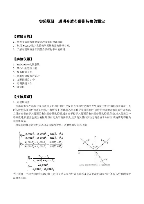 透明介质布儒斯特角的测定