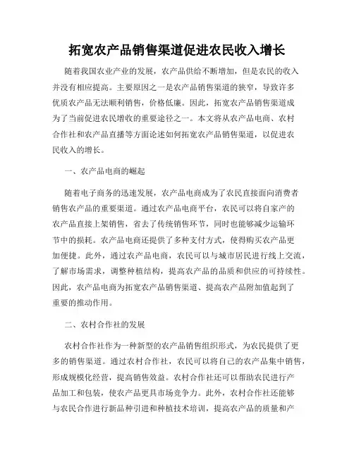 拓宽农产品销售渠道促进农民收入增长