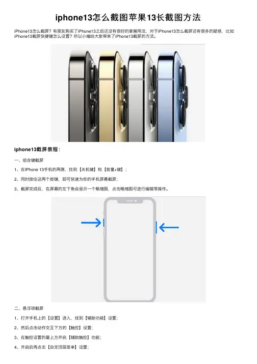 iphone13怎么截图苹果13长截图方法
