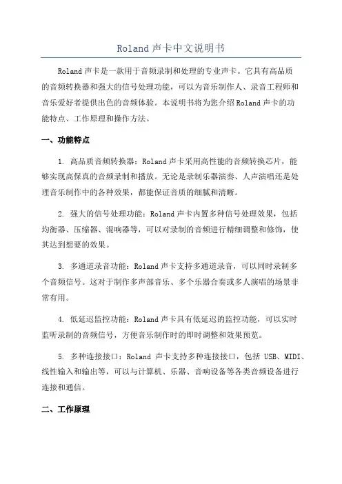 Roland声卡中文说明书