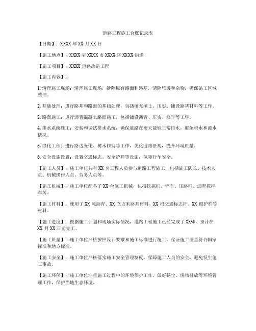 道路工程施工台账记录表