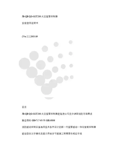 JB-火灾报警安装使用说明书.