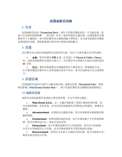 法国迪斯尼攻略