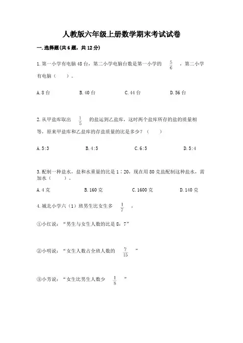 人教版六年级上册数学期末考试试卷含答案(b卷)