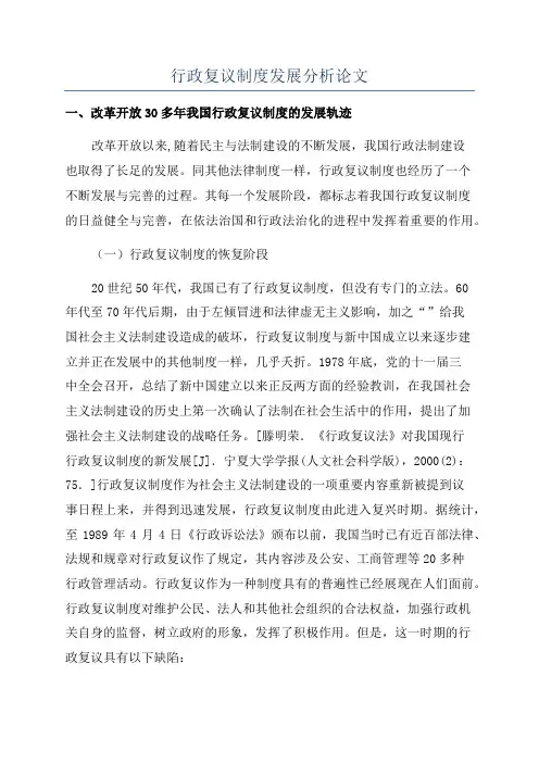 行政复议制度发展分析论文