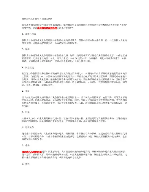 痛风急性发作的10大诱因