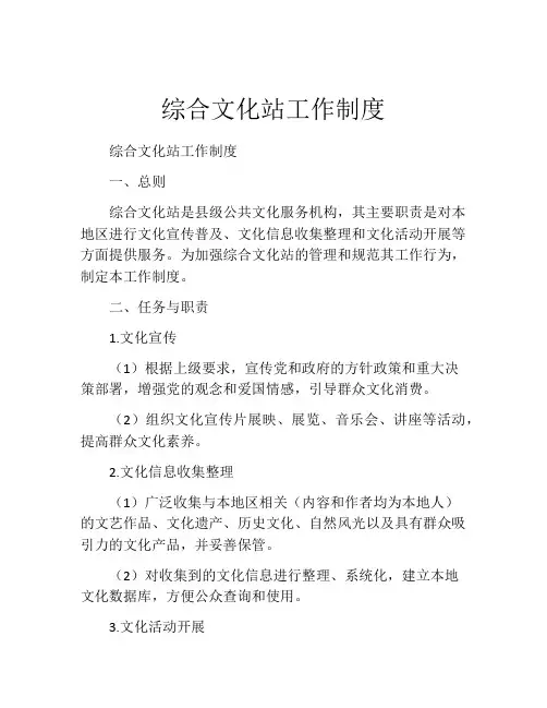 综合文化站工作制度
