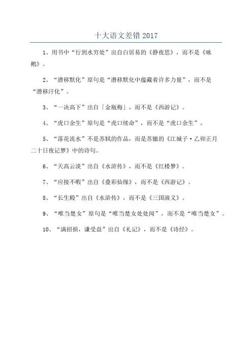十大语文差错2017