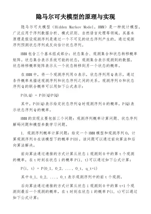 隐马尔可夫模型的原理与实现