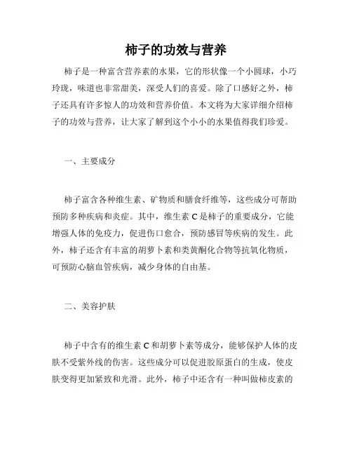 柿子的功效与营养