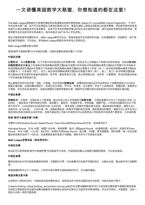 一文读懂美国数学大联盟，你想知道的都在这里！