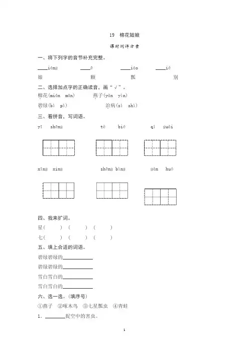 最新人教部编版一年级语文下册第八单元同步练习+看拼音写词语+看图写话