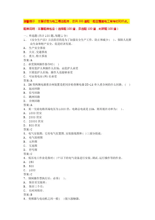 考低压电工证模拟试题(必考题含答案)