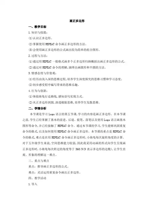 苏教版五年级信息技术教案 《画正多边形》参考教案
