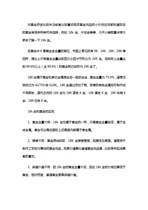 18k金和黄金的区别