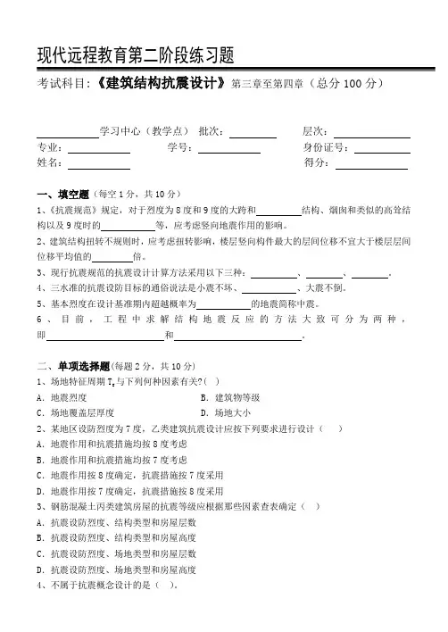建筑结构抗震设计第2阶段练习题