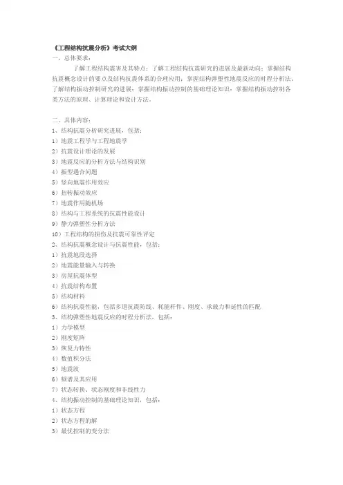 东南大学土木学院博士考试大纲