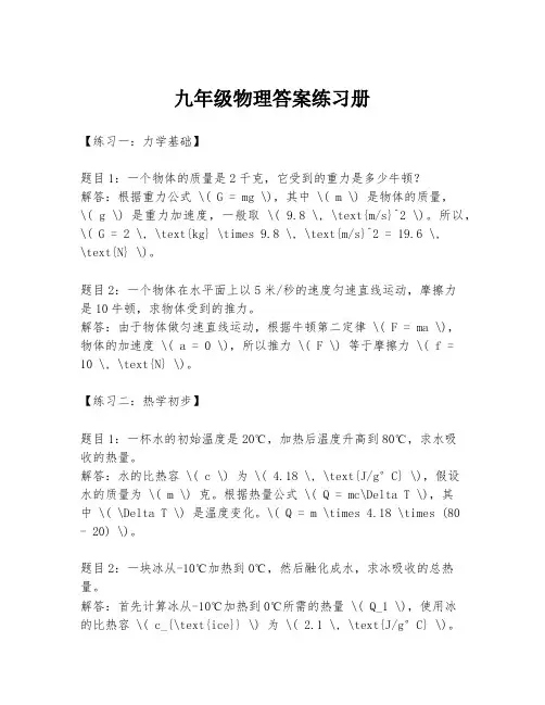 九年级物理答案练习册
