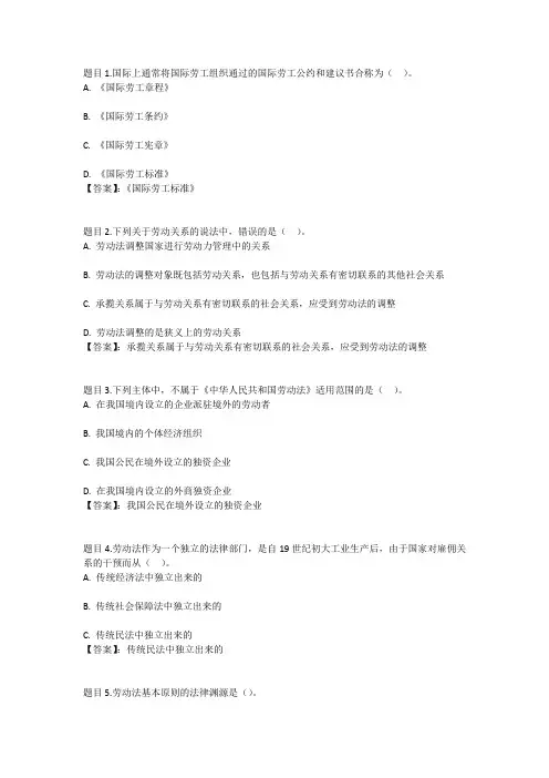 国开电大劳动与社会保障法形考任务1参考答案